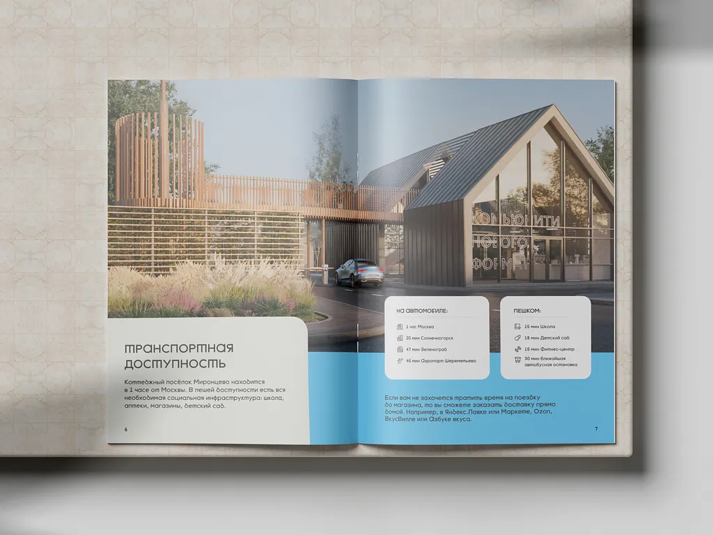 Миронцово 4